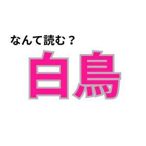 【心理テスト】この漢字なんて読む？「成功を収めるコツ」が分かる診断
