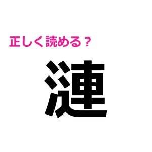 さらっと読めた人って確実に有能なタイプでしょ……。ガチで悩ませてくる難しい漢字9選