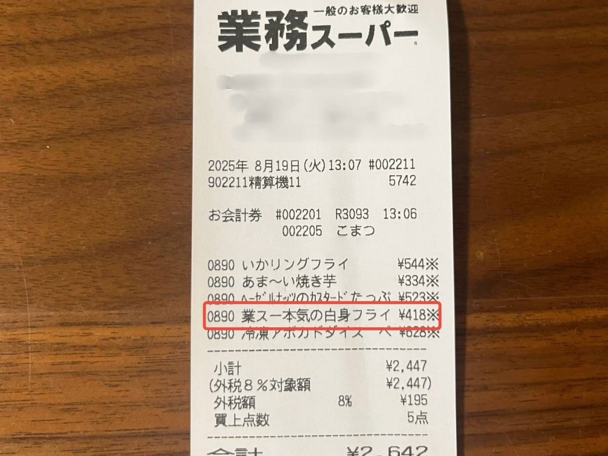 業務スーパーのクオリティが高い冷凍食品を買ってみた