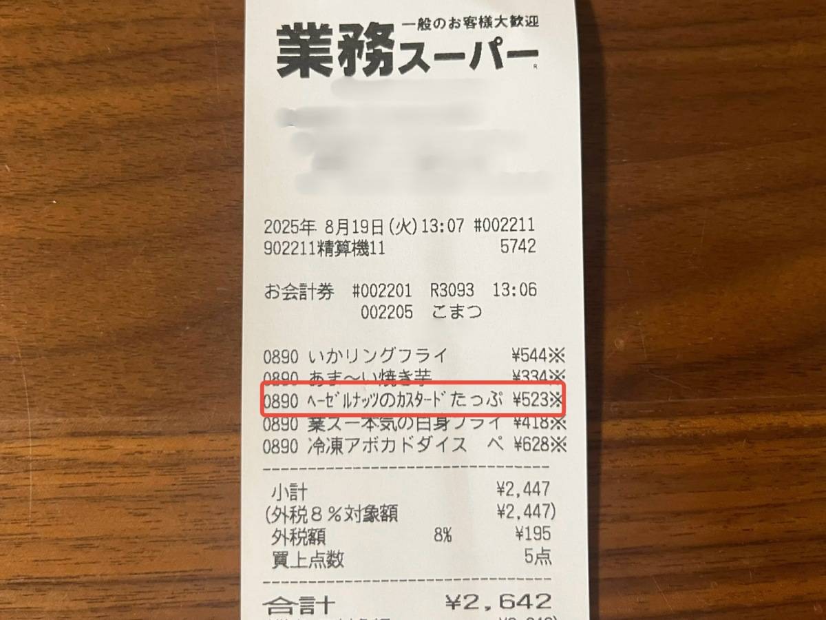 業務スーパーの隠れ人気スイーツを買ってみた