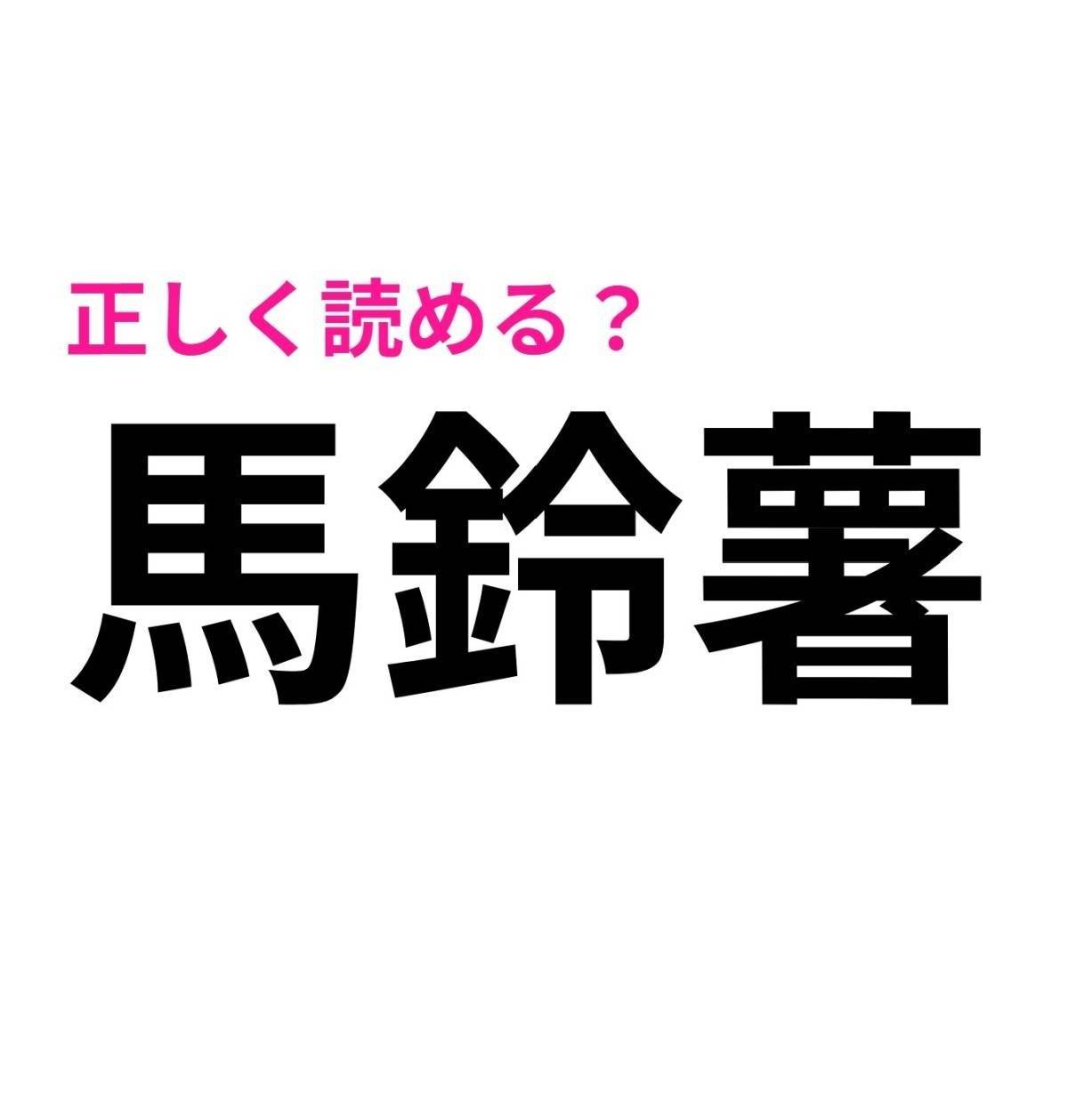 馬鈴薯