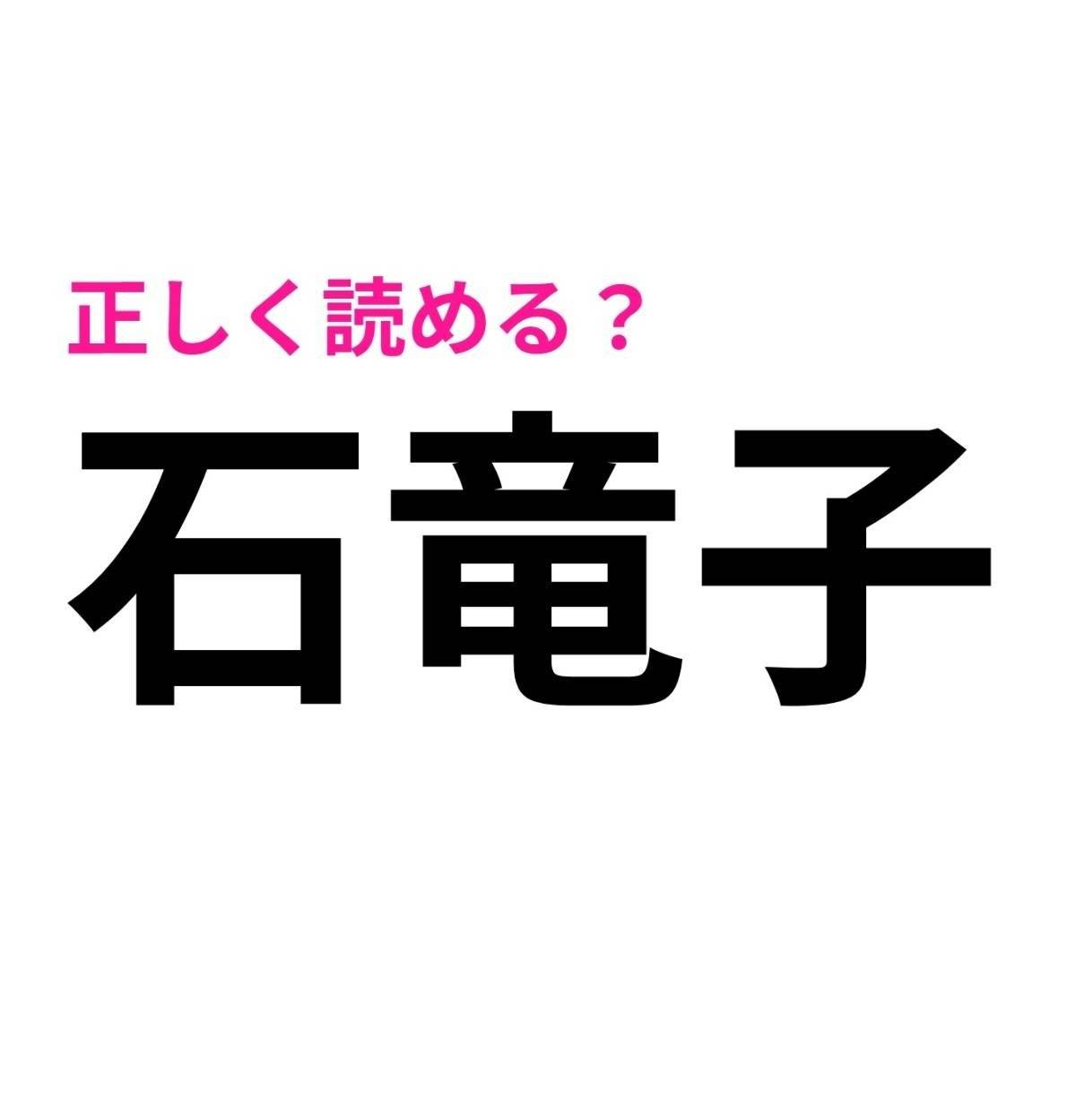石竜子