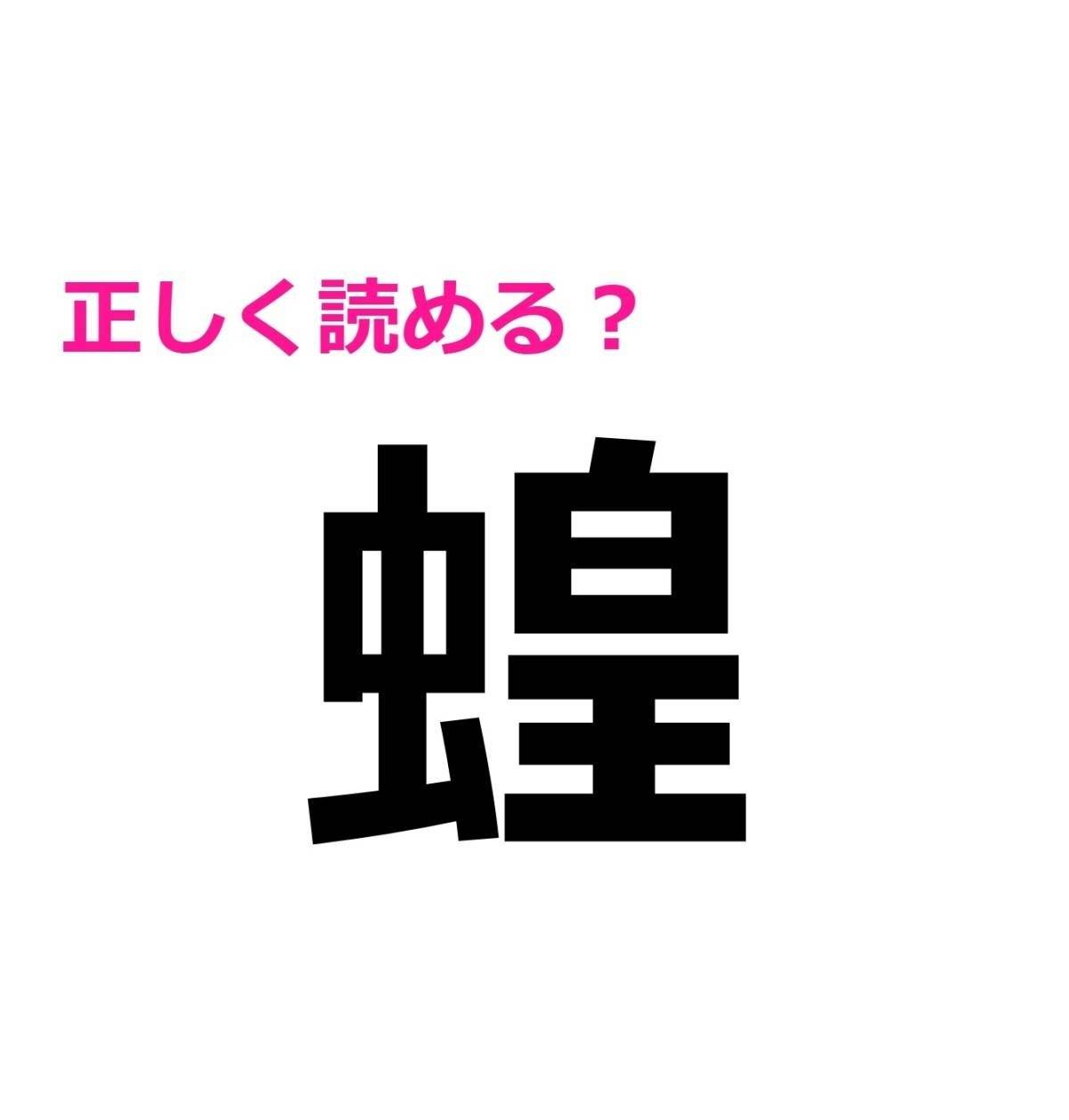 蝗