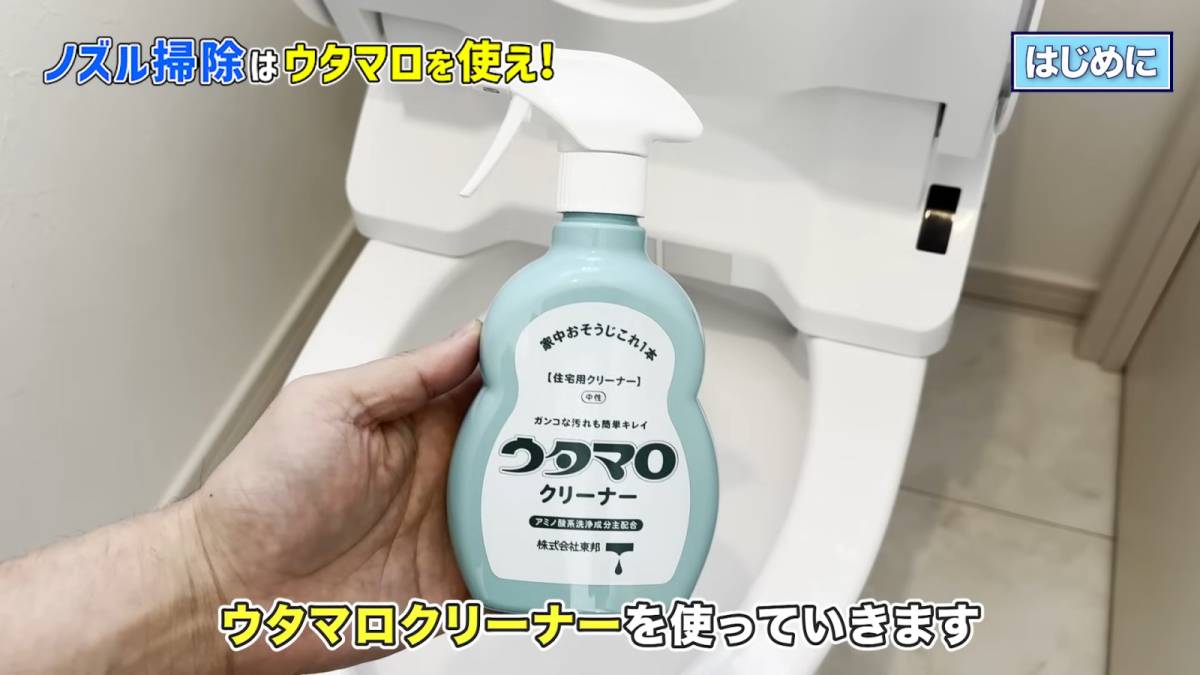 ウタマロクリーナーを準備