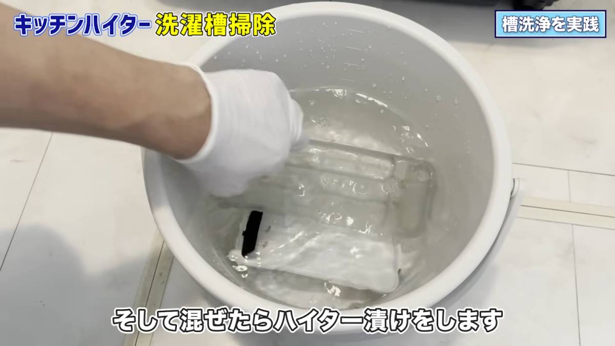 糸くずフィルターをハイターでつけ置き