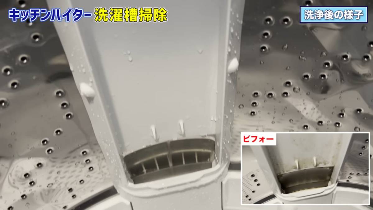 洗濯槽の掃除が完了