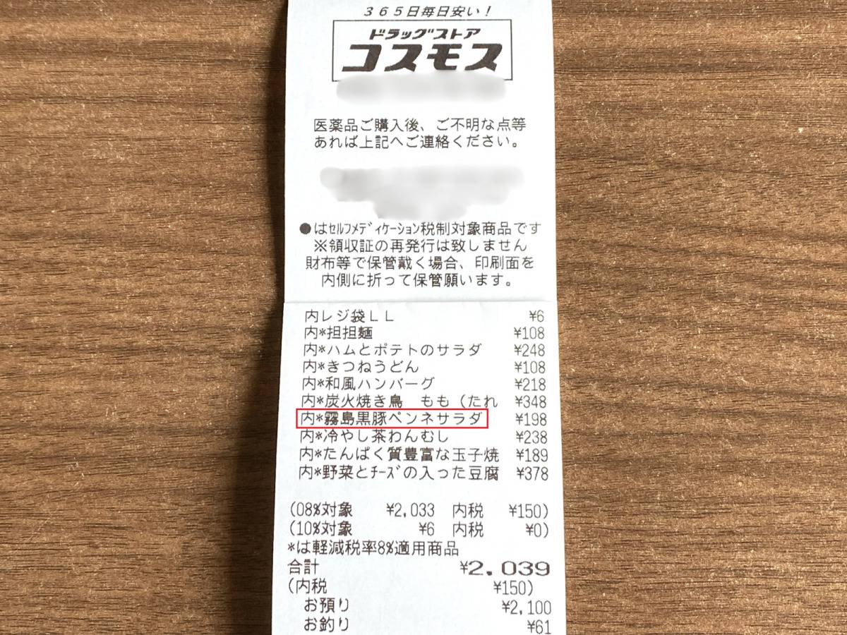 コスモスの大人気惣菜を買ってみた！