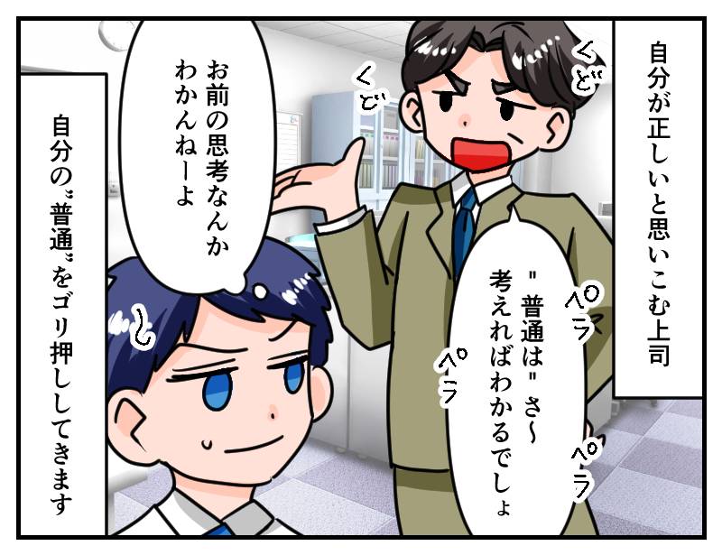 普通の上司-1