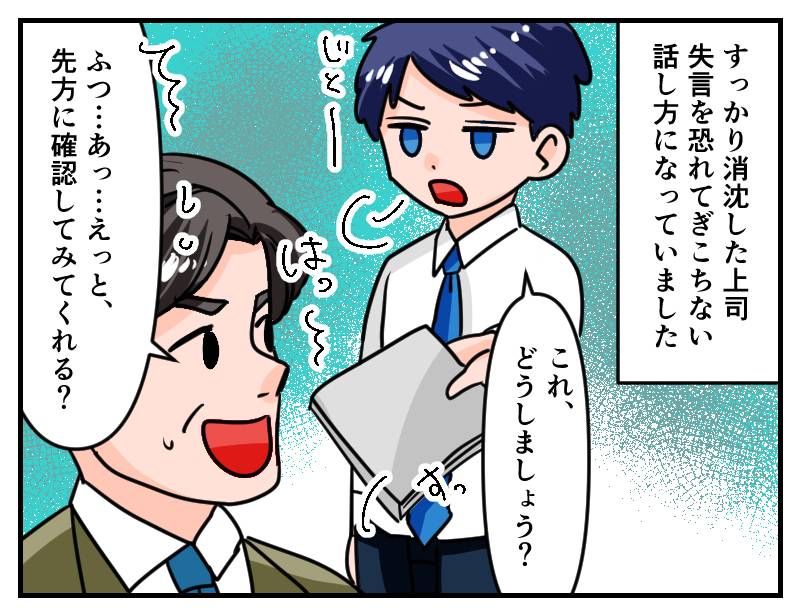 普通の上司-4
