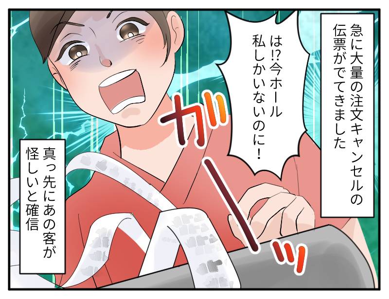 不正キャンセル-2