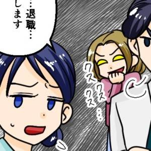 【4コマ】「罠か！ハメられた(驚)」不倫＆捏造……意地悪先輩の不正が暴走！ヤバいから逃げました