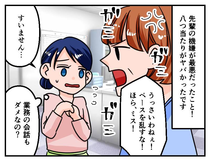八つ当たり先輩-2