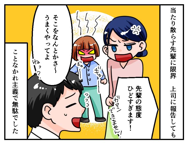 八つ当たり先輩-3