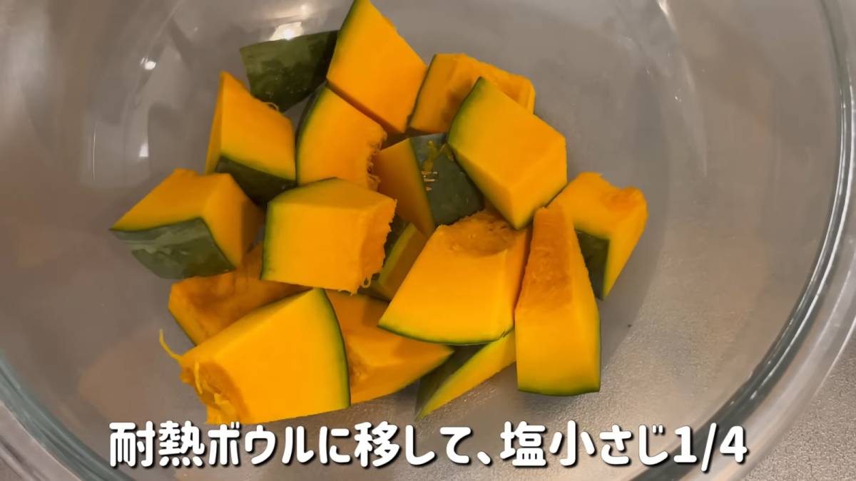 かぼちゃを切り、塩を馴染ませる