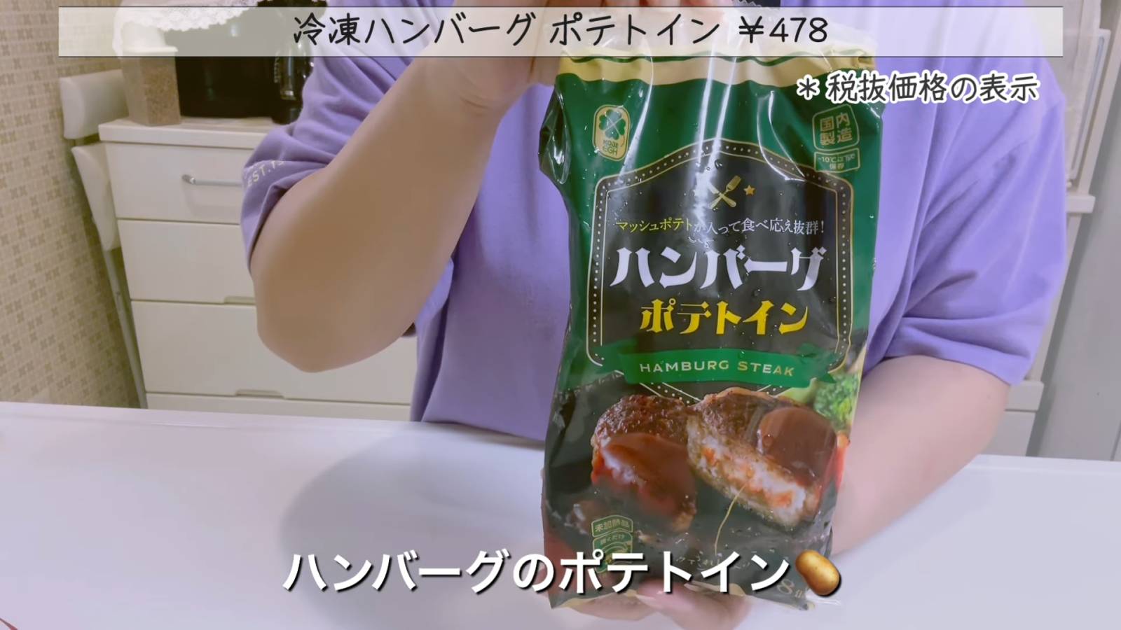 冷凍ハンバーグ ポテトイン