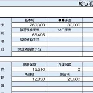 【リアル給与明細】営業職の男性。転勤の可能性が……。賃貸とマイホームどちらがいい？【FPが解説】