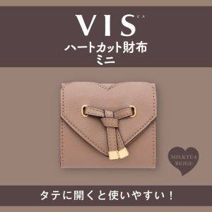9/10発売【雑誌の付録】大人気シリーズに新色登場！VISの「ハートカット財布ミニ」