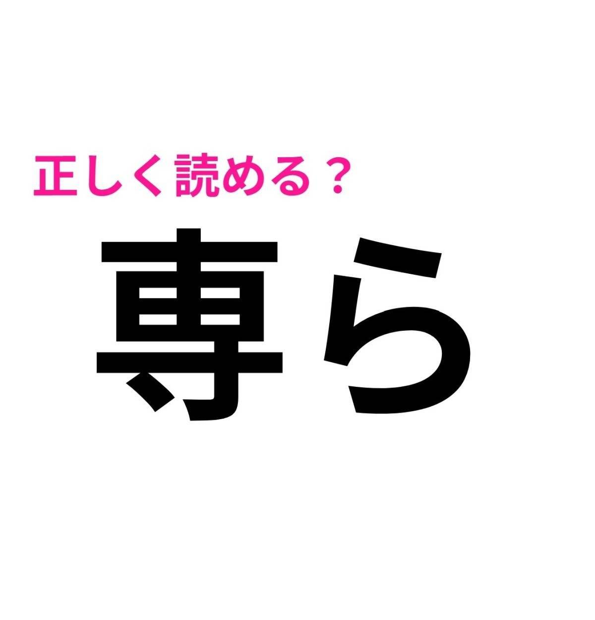 専ら