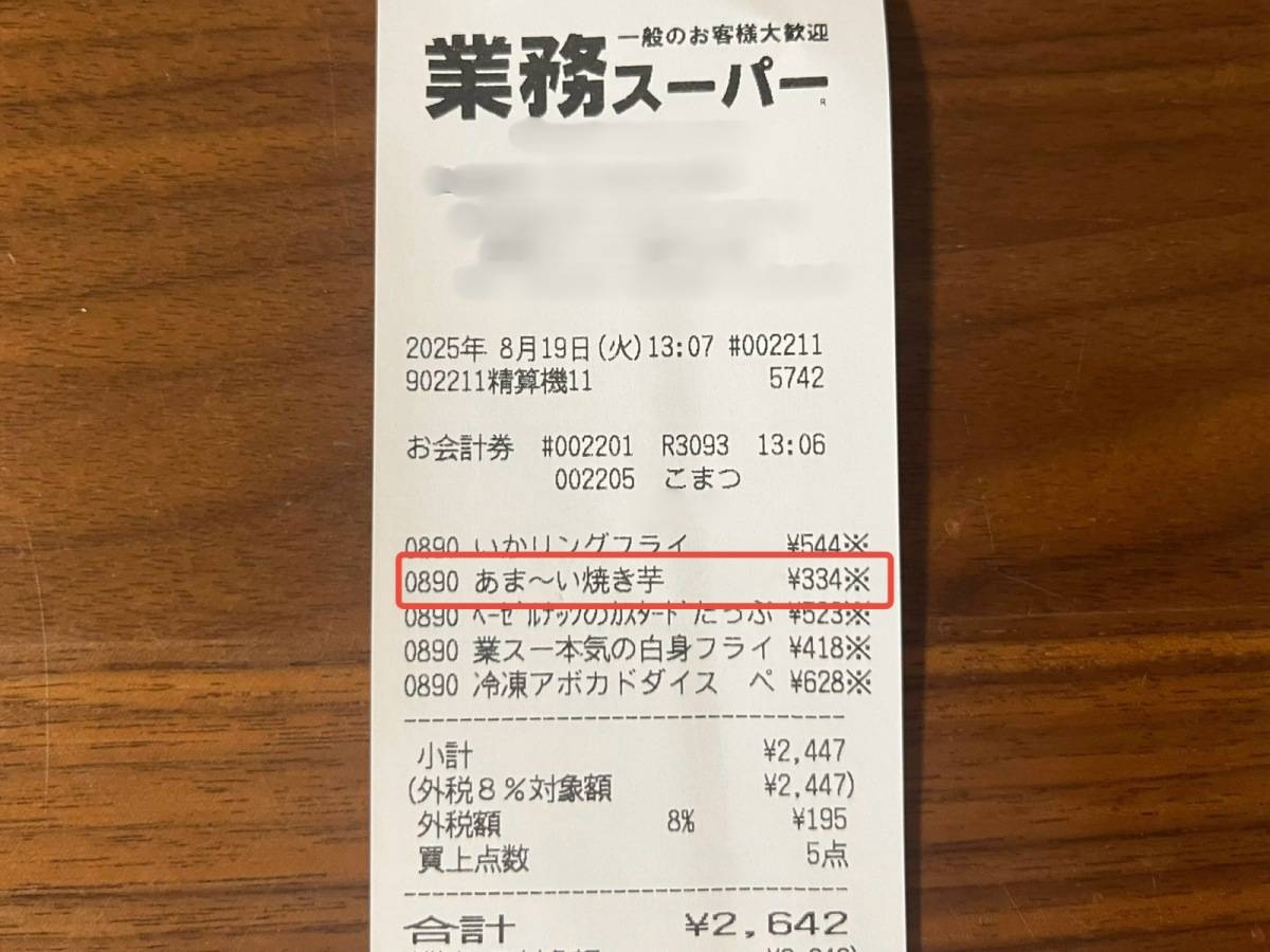 業務スーパーで気になる冷凍食品を発見！