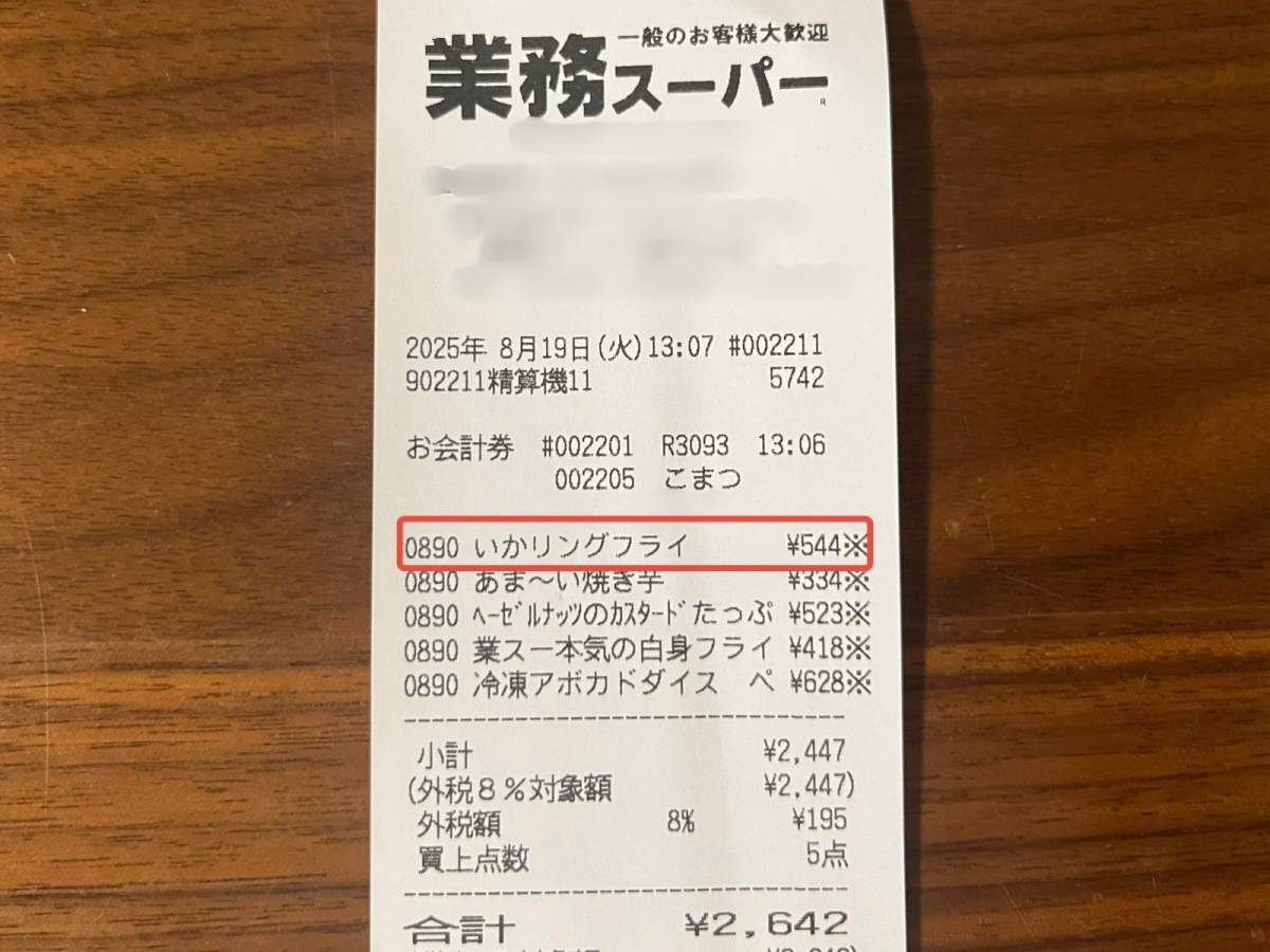 業務スーパーの話題の冷凍食品を買ってみた！