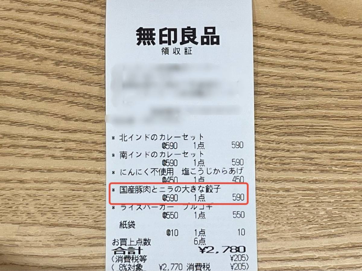 無印良品の人気冷凍食品をゲット
