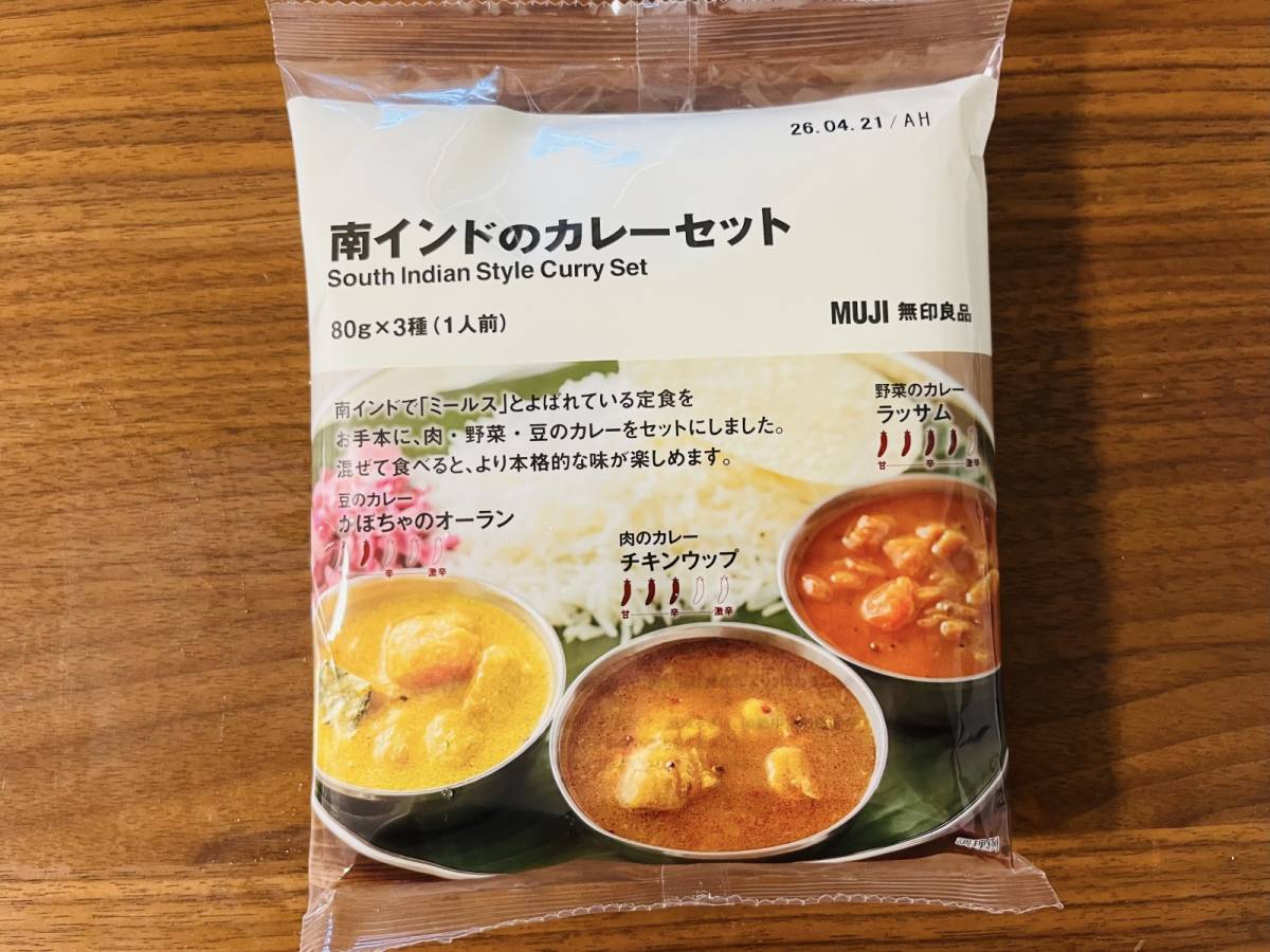 無印良品で話題のカレーセットをゲット♪