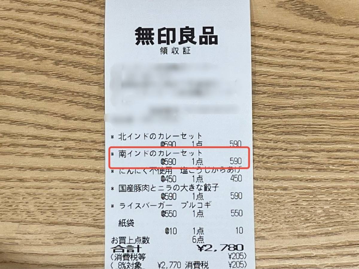 無印良品で話題のカレーセットをゲット♪