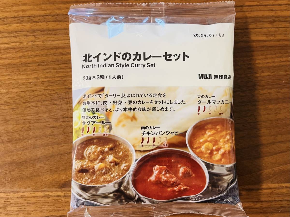 無印良品の人気カレーセットを買ってみた