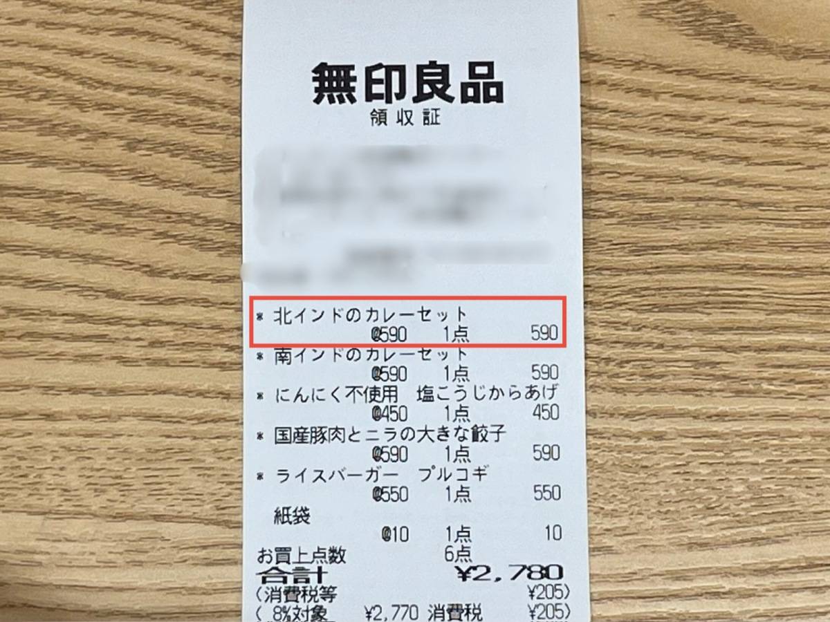 無印良品の人気カレーセットを買ってみた