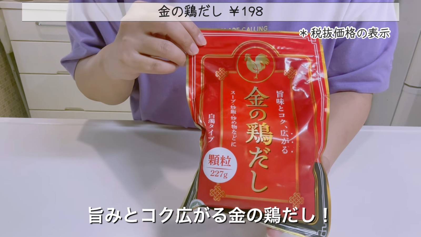 金の鶏だし 