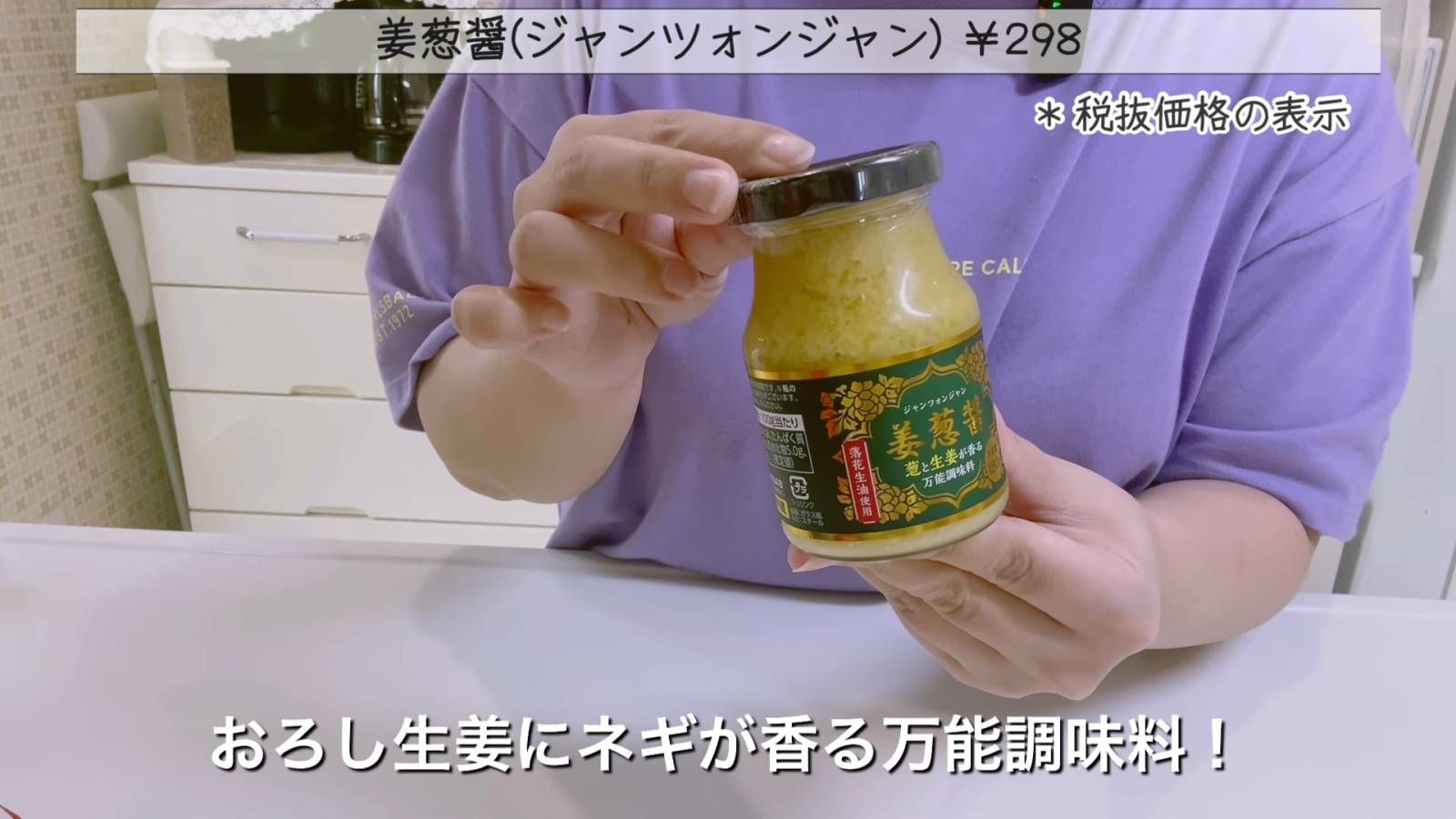 姜葱醤(ジャンツォンジャン) 
