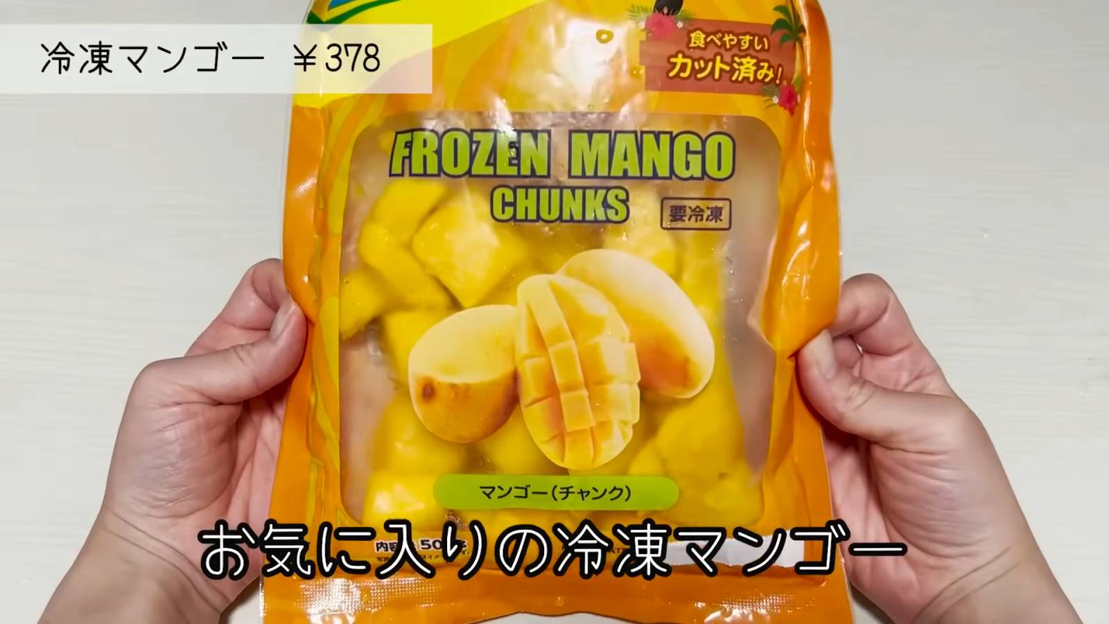 冷凍マンゴー(チャンク)