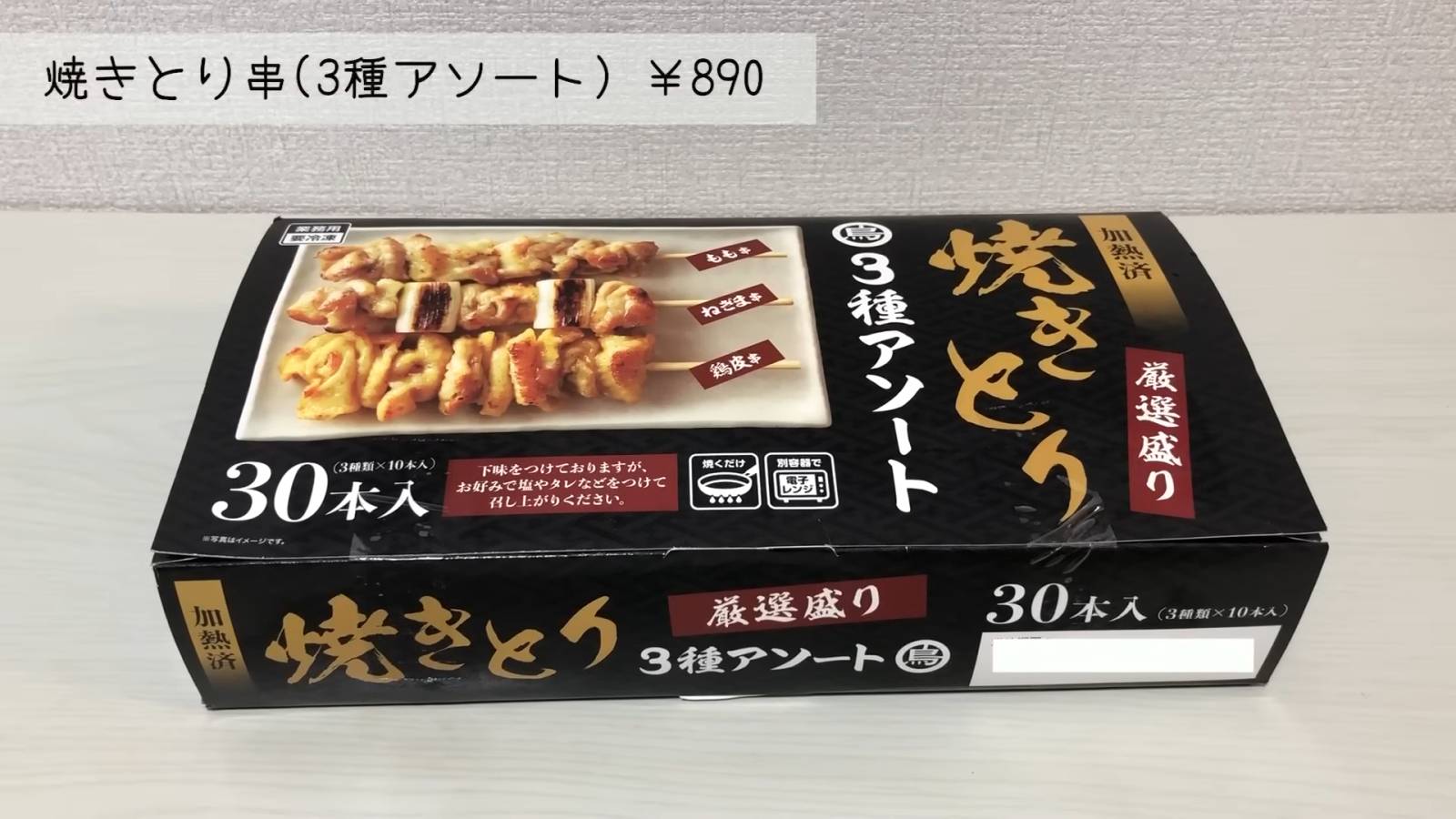 焼きとり串3種アソート