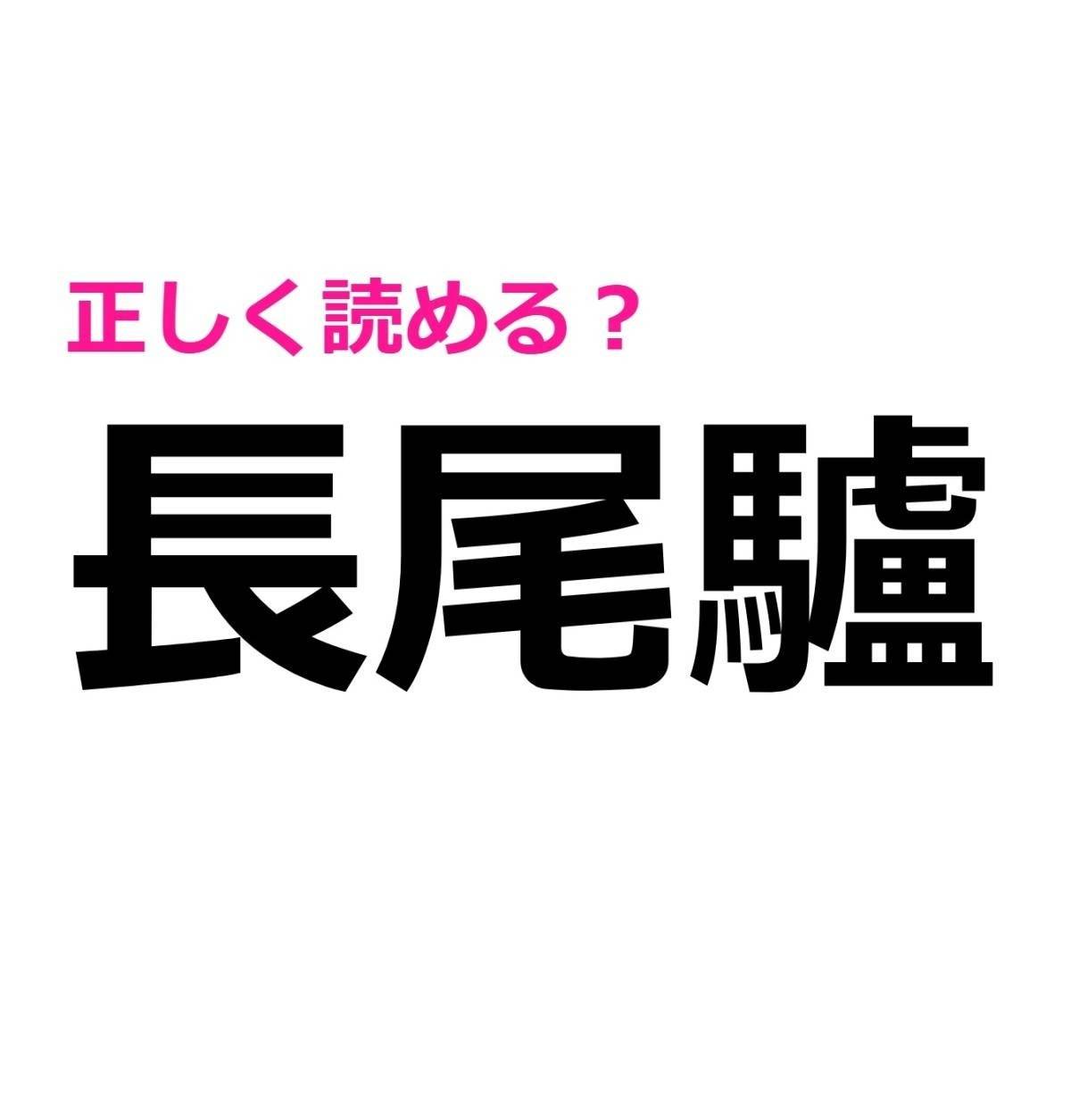 長尾驢