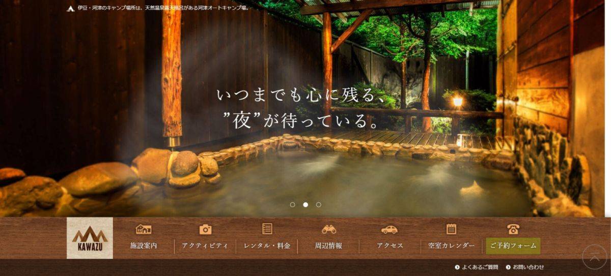河津オートキャンプ場