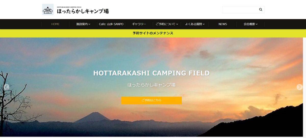 ほったらかしキャンプ場