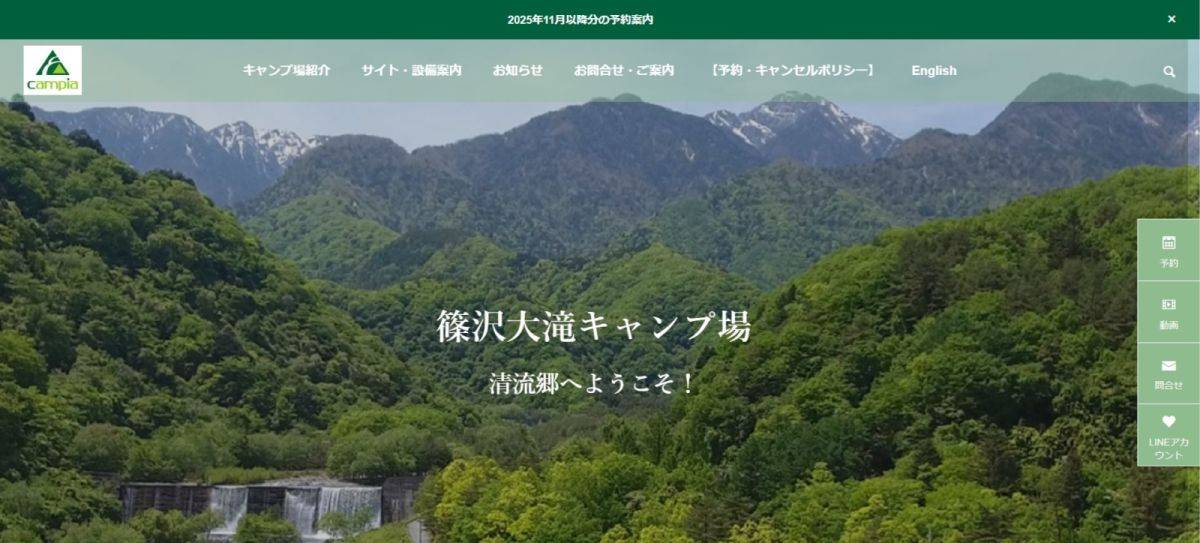 篠沢大滝キャンプ場