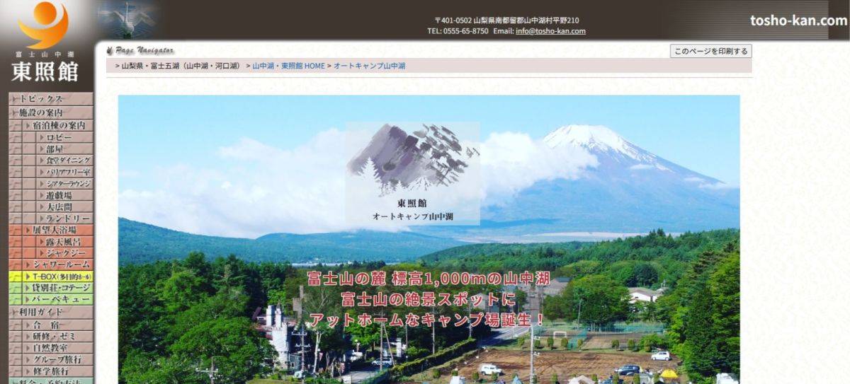 オートキャンプ山中湖