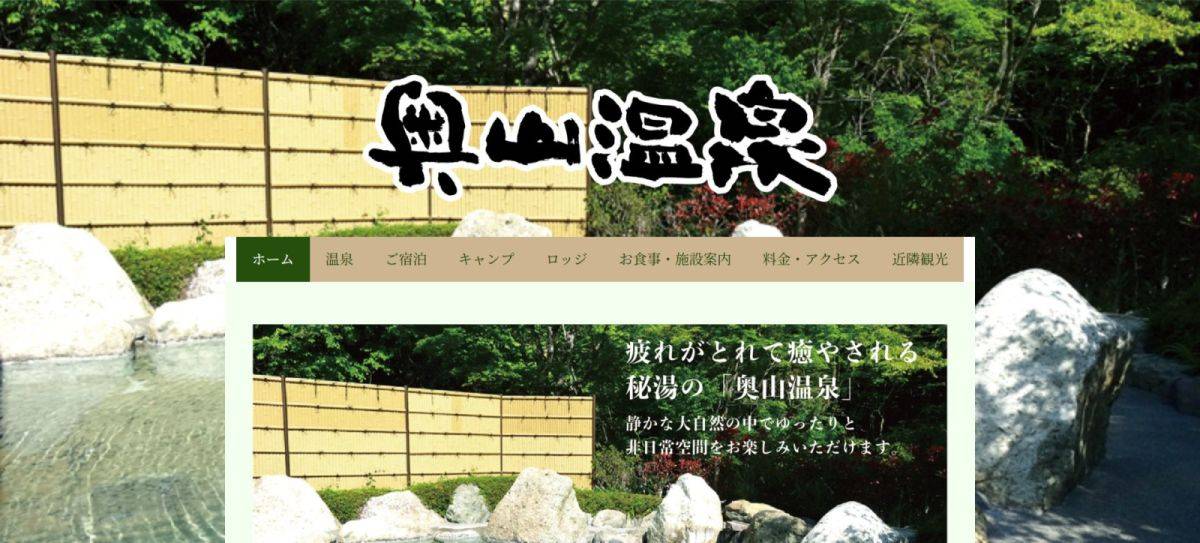 奥山温泉 キャンプ場