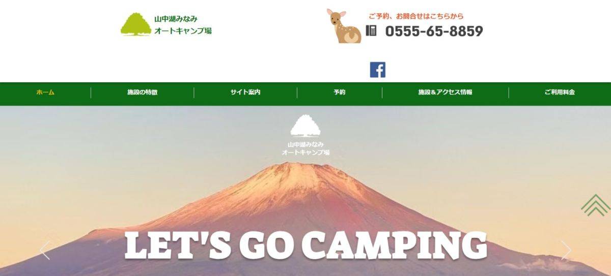 山中湖みなみオートキャンプ場