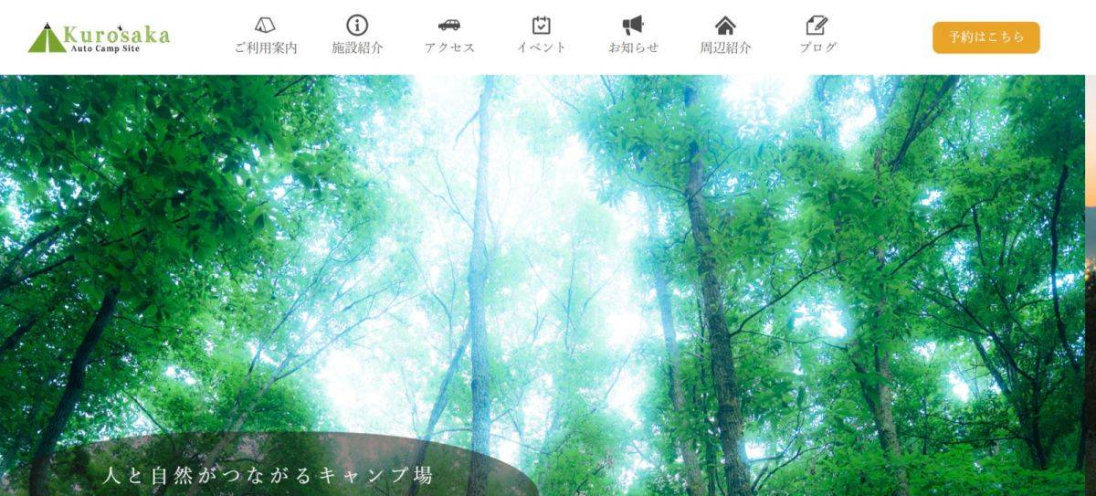 黒坂オートキャンプ場