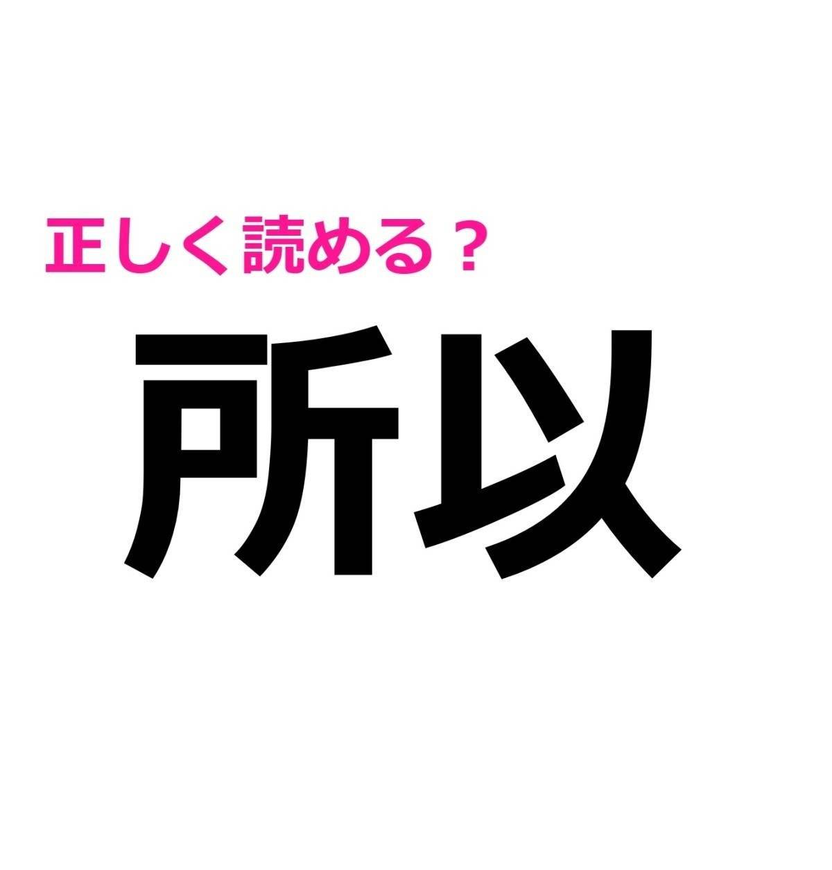 所以