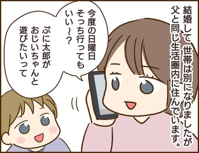 家族を乗っ取る義姉と戦った話1-2