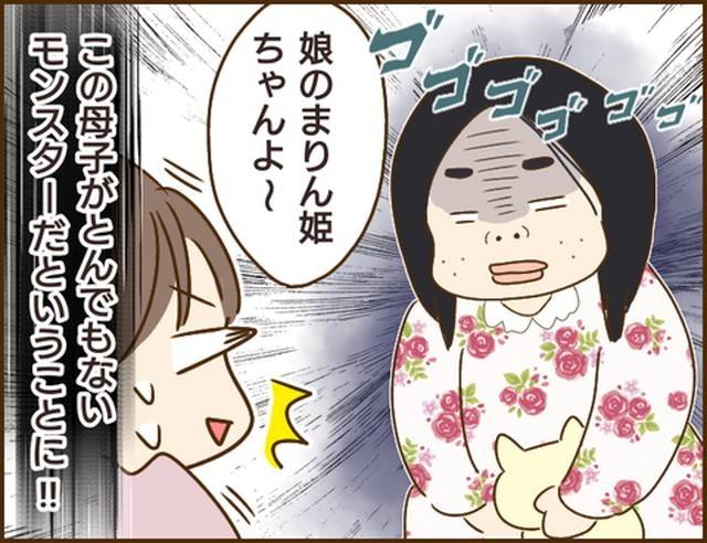 家族を乗っ取る義姉と戦った話1-9