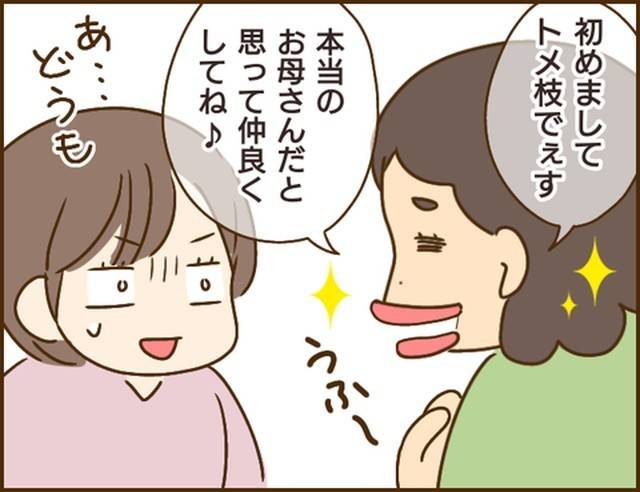 家族を乗っ取る義姉と戦った話1-7