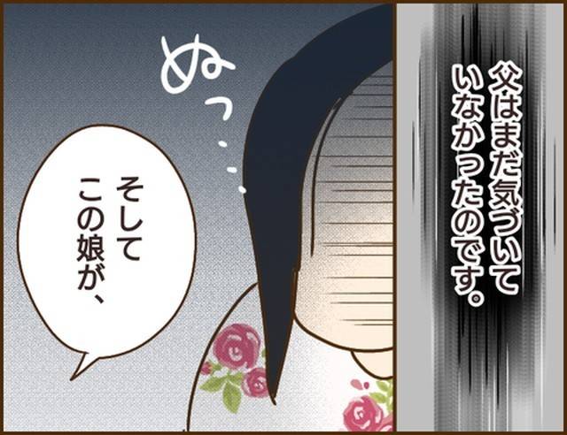 家族を乗っ取る義姉と戦った話1-8