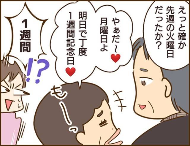 家族を乗っ取る義姉と戦った話2-7