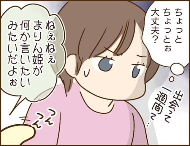 家族を乗っ取る義姉と戦った話2-8