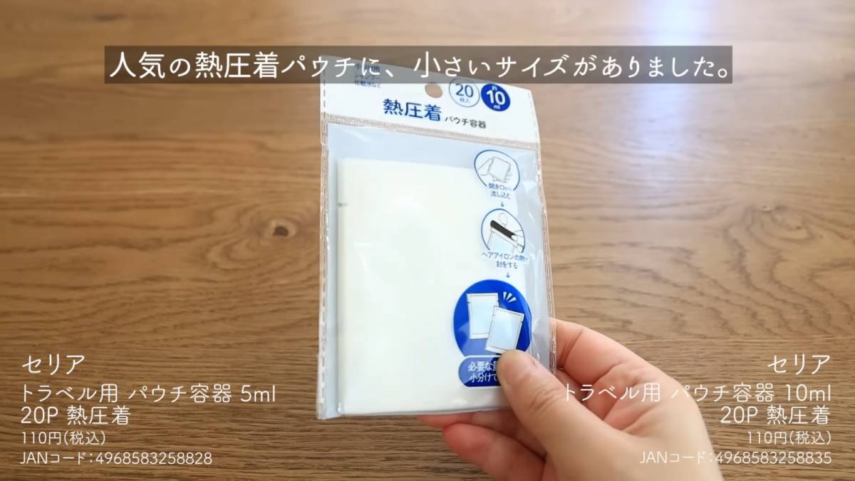 熱圧着パウチ容器