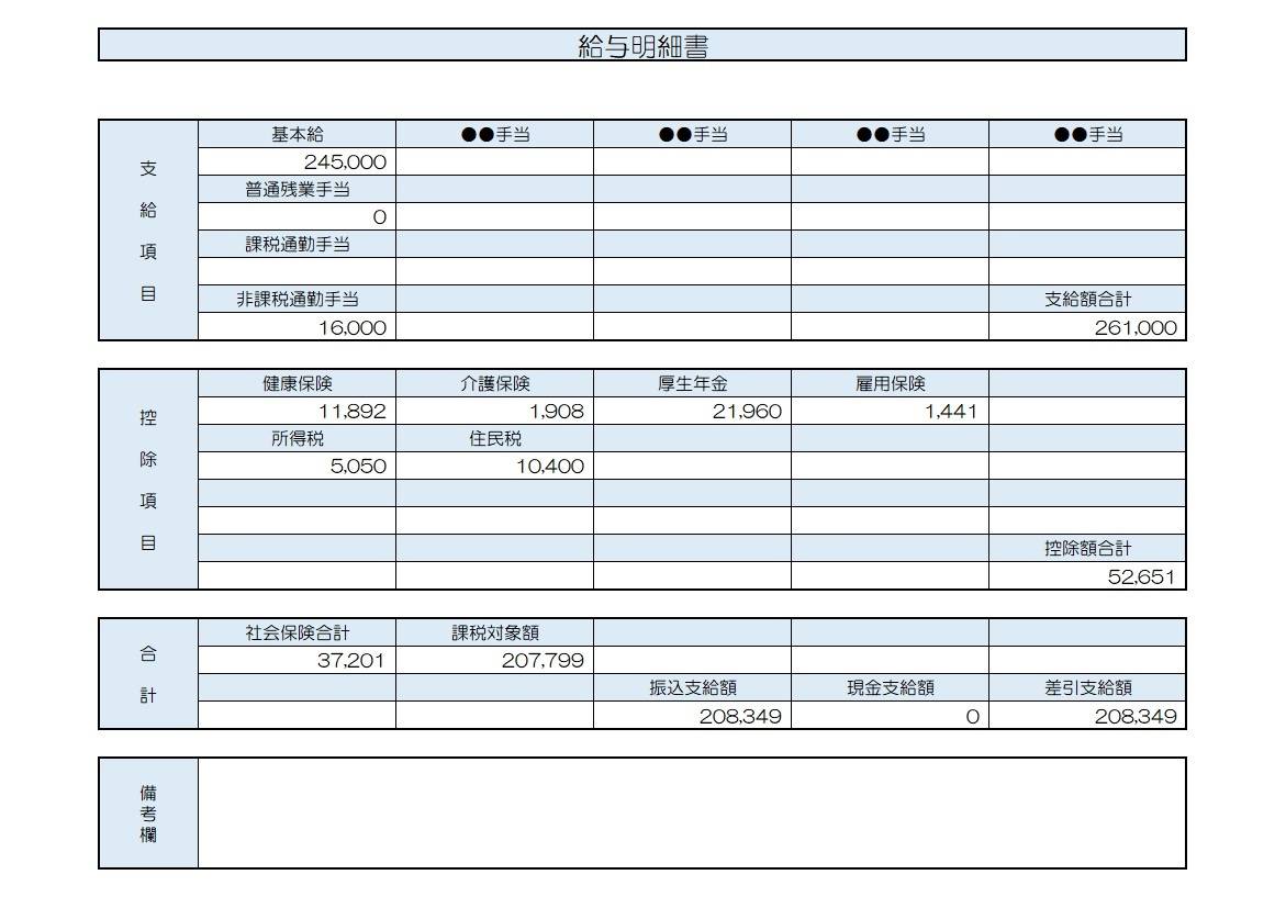 41歳、事務職の給与明細